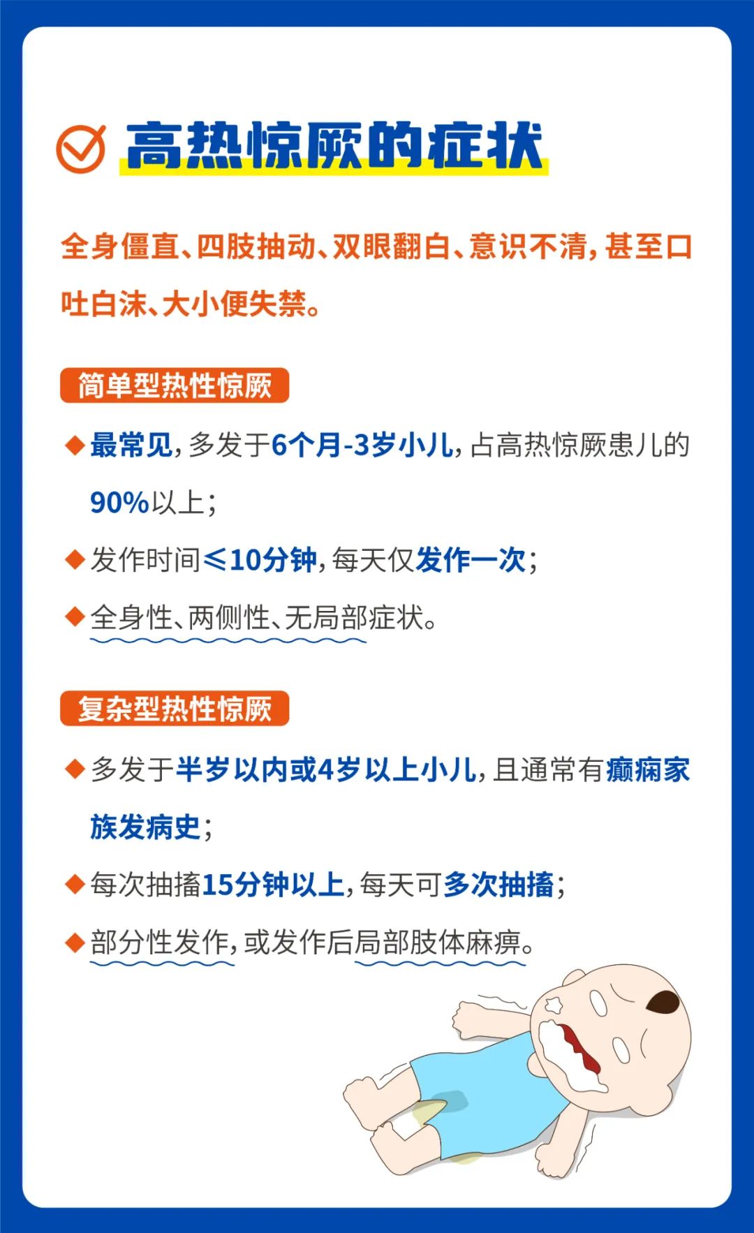 一文盘点：高热惊厥的表现、处理及预防__医脉通